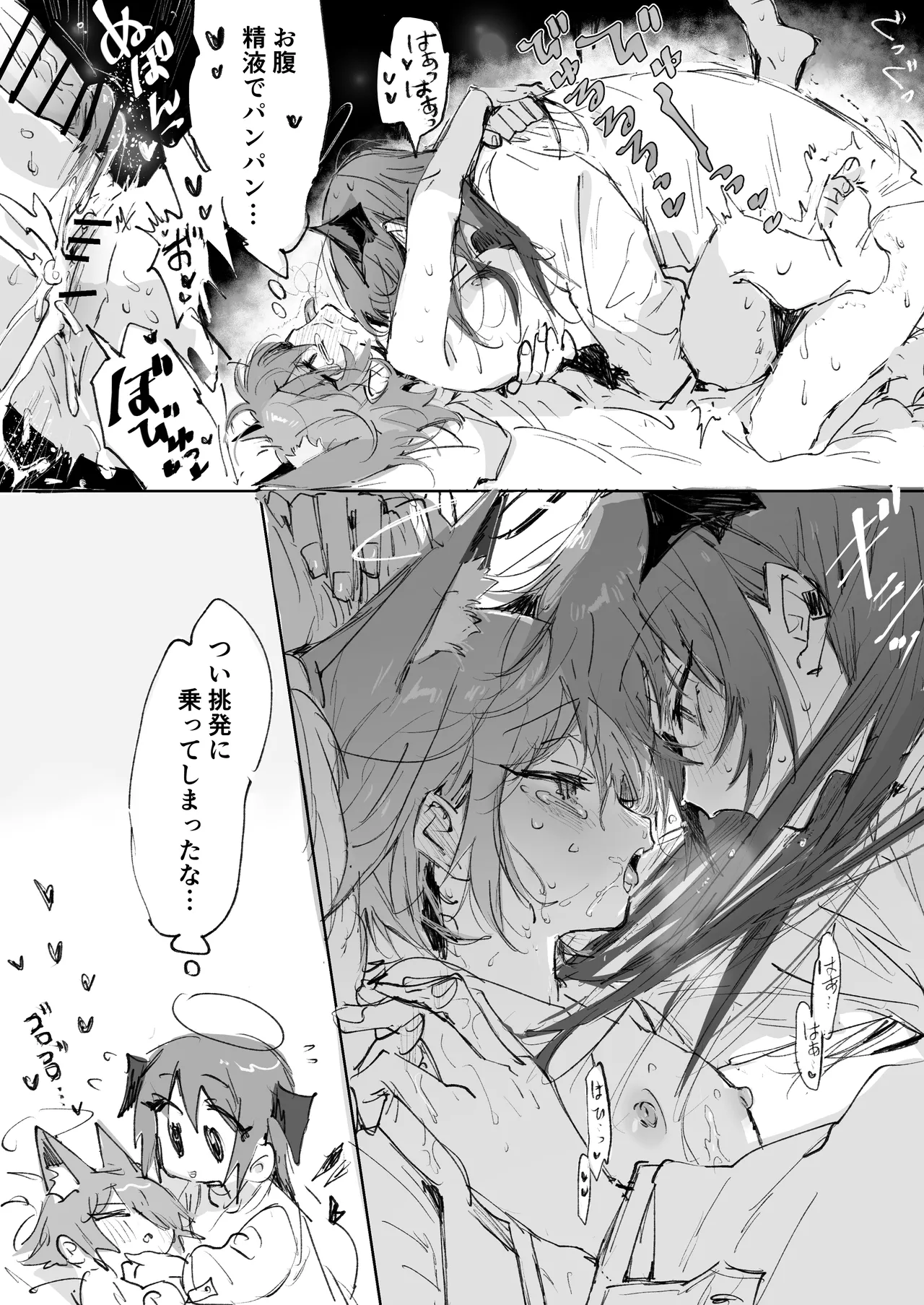 ftnrモスエク 3ページ - page3