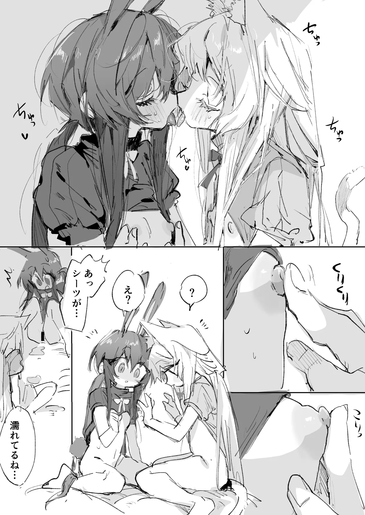 ロスミヤ 3ページ