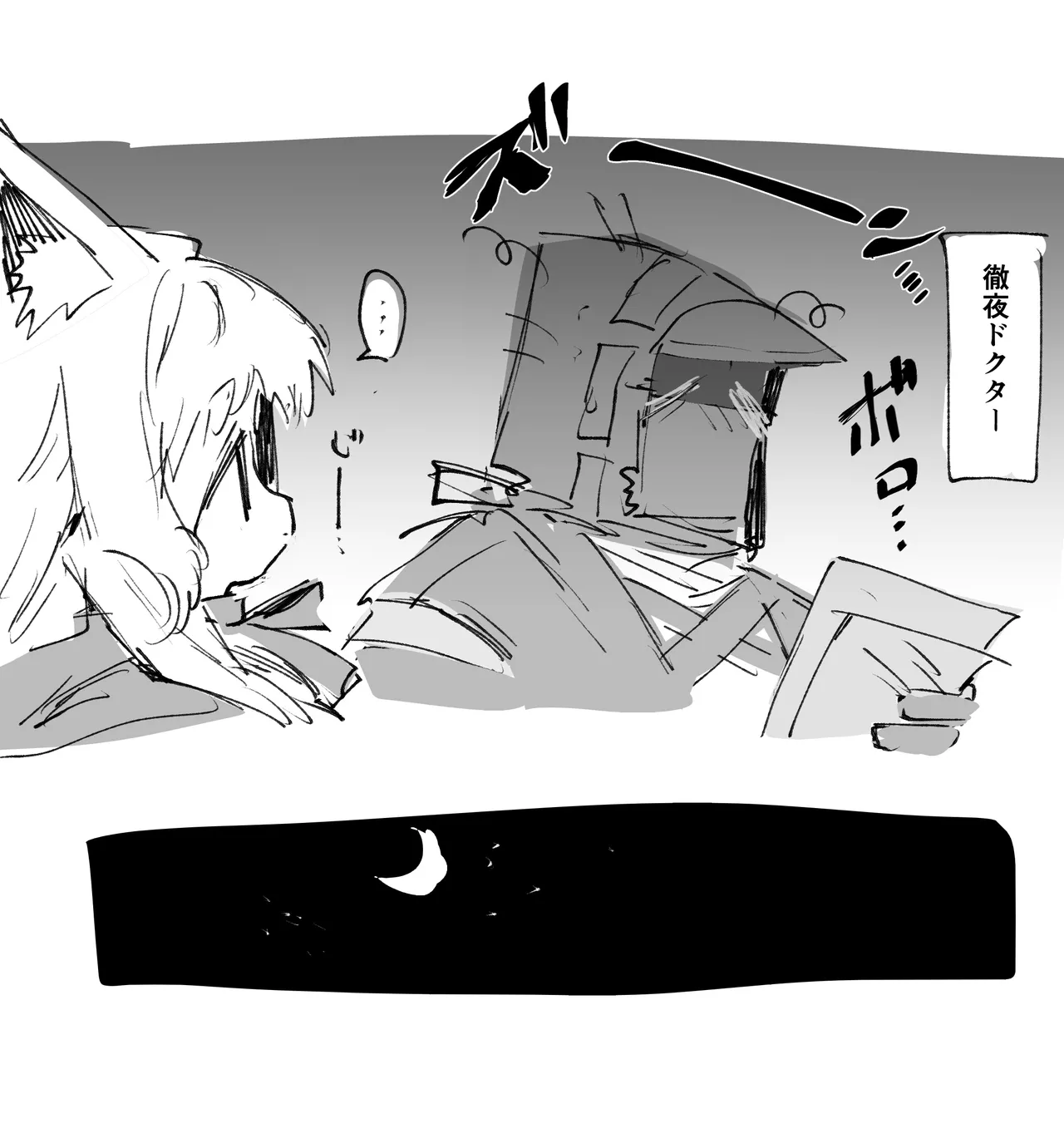 ロスモンティスとドクター 大体4ページ