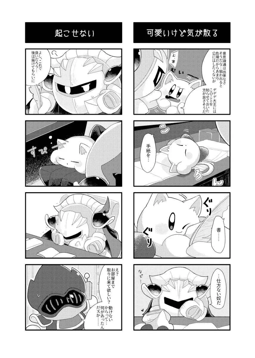 君が猫になってしまったら - page11