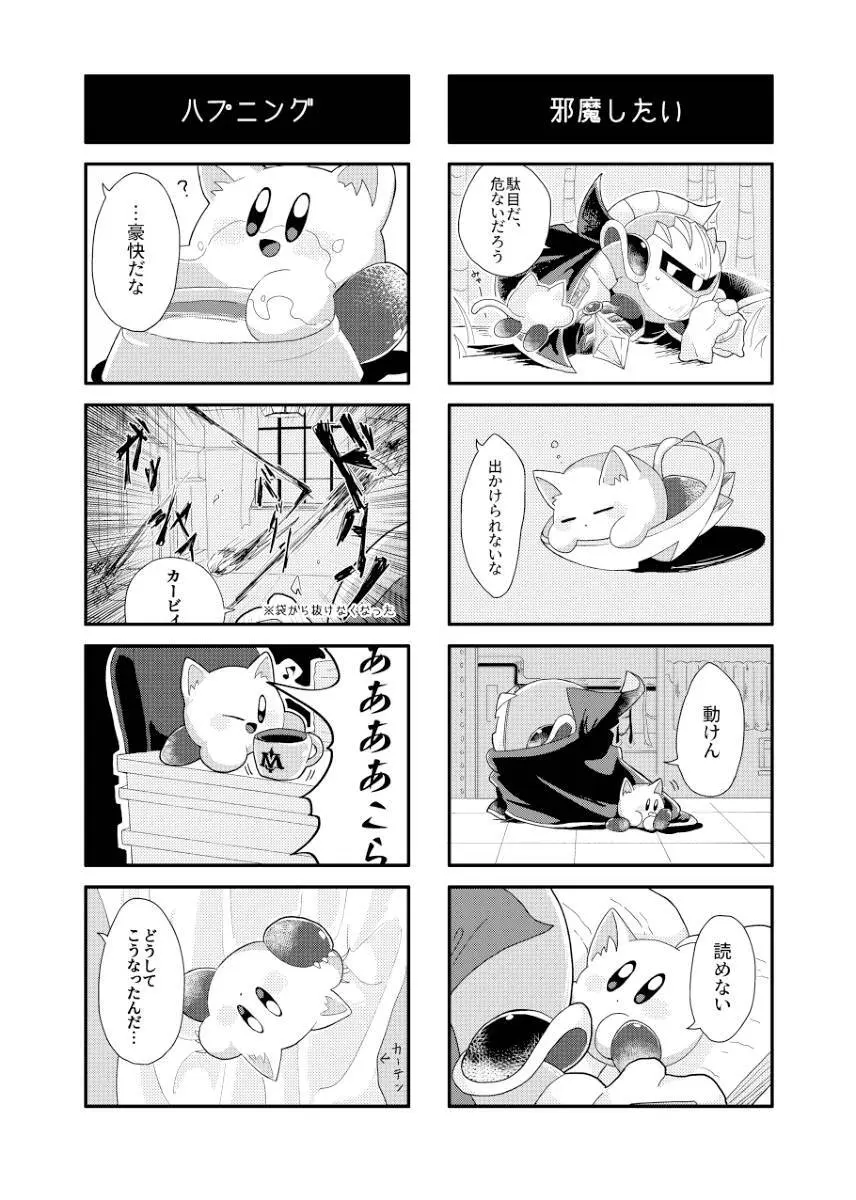 君が猫になってしまったら - page12