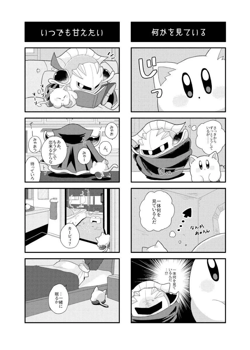 君が猫になってしまったら - page13