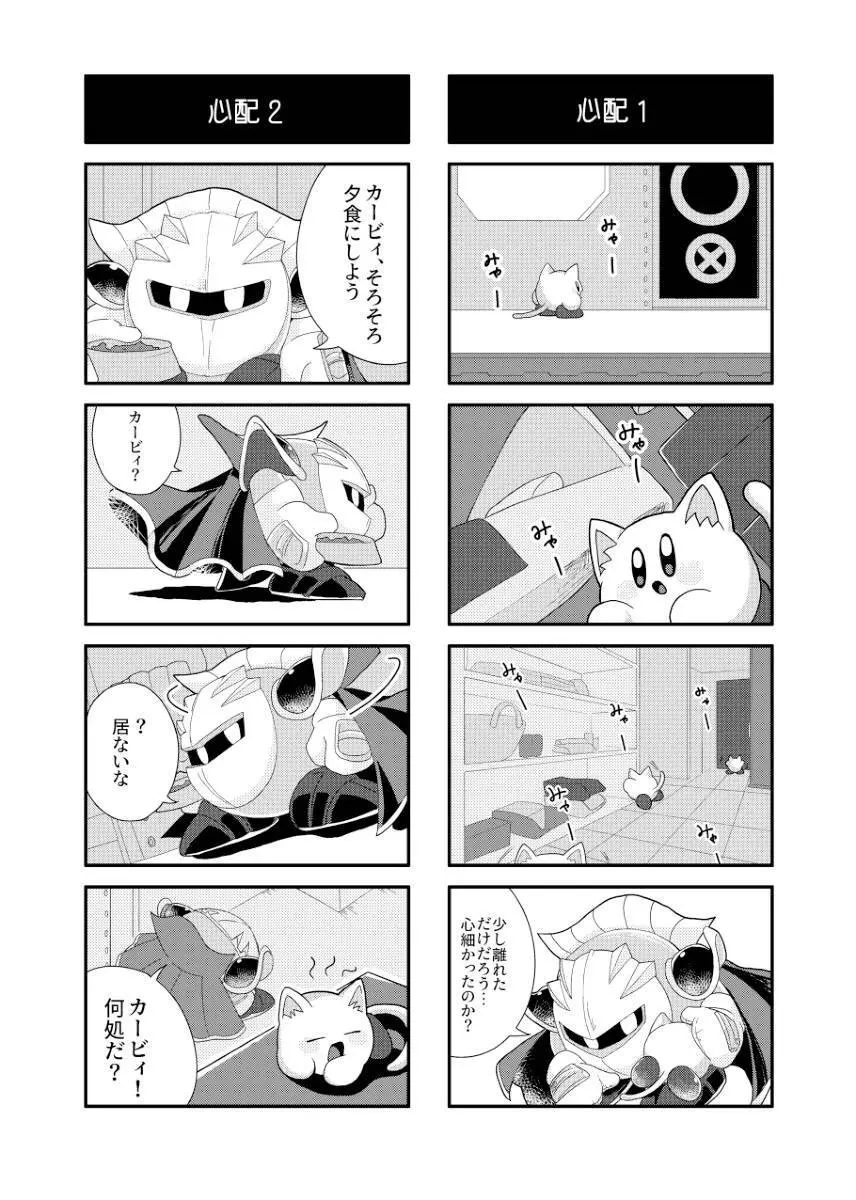 君が猫になってしまったら - page14