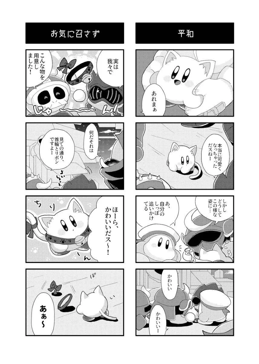 君が猫になってしまったら - page16