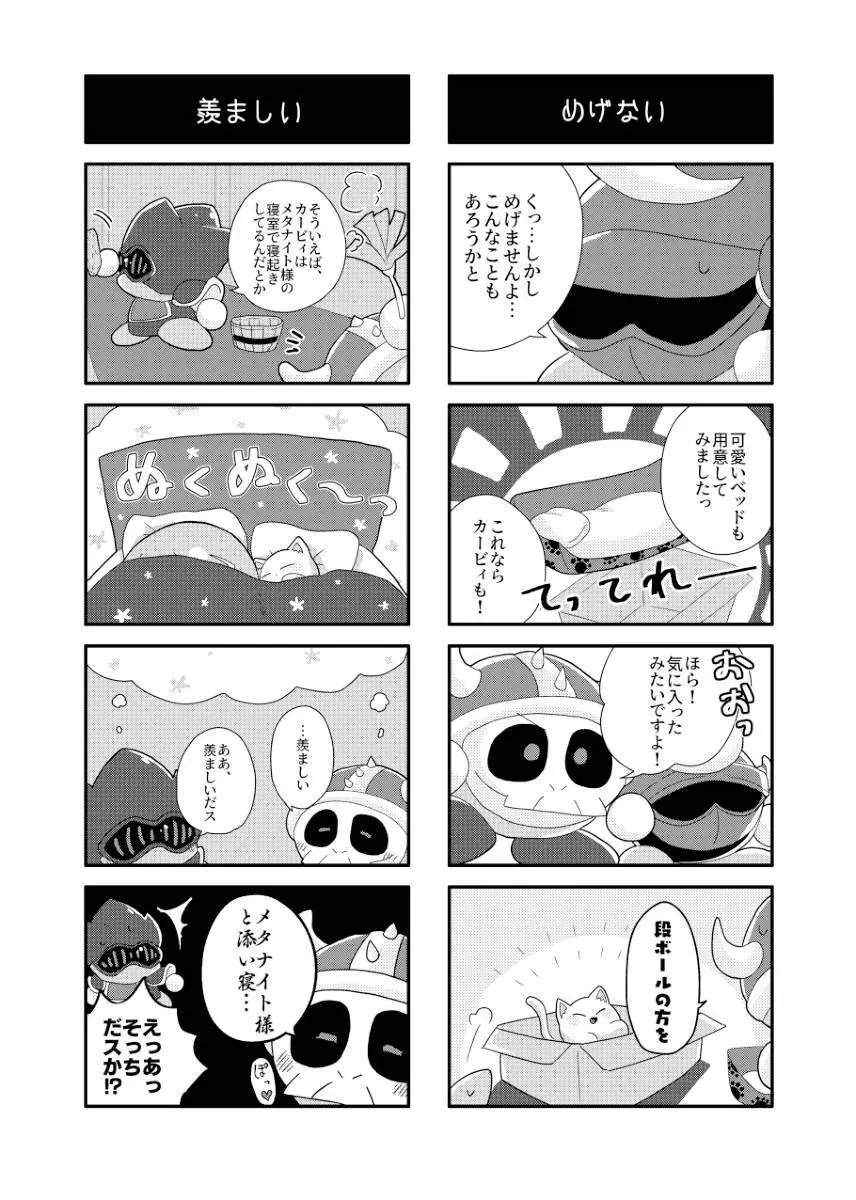 君が猫になってしまったら - page17