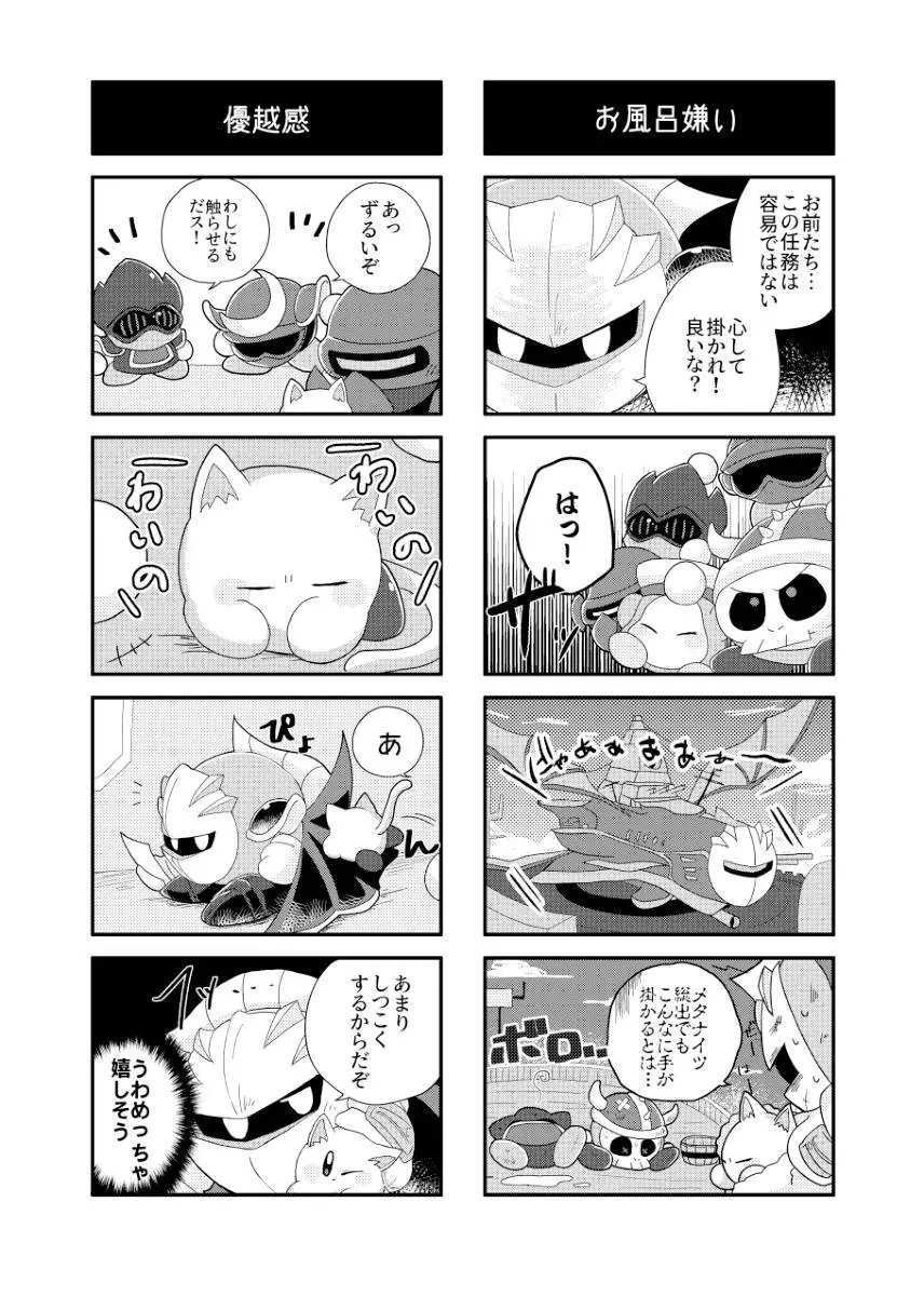 君が猫になってしまったら - page18