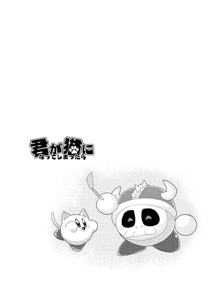 君が猫になってしまったら - page19