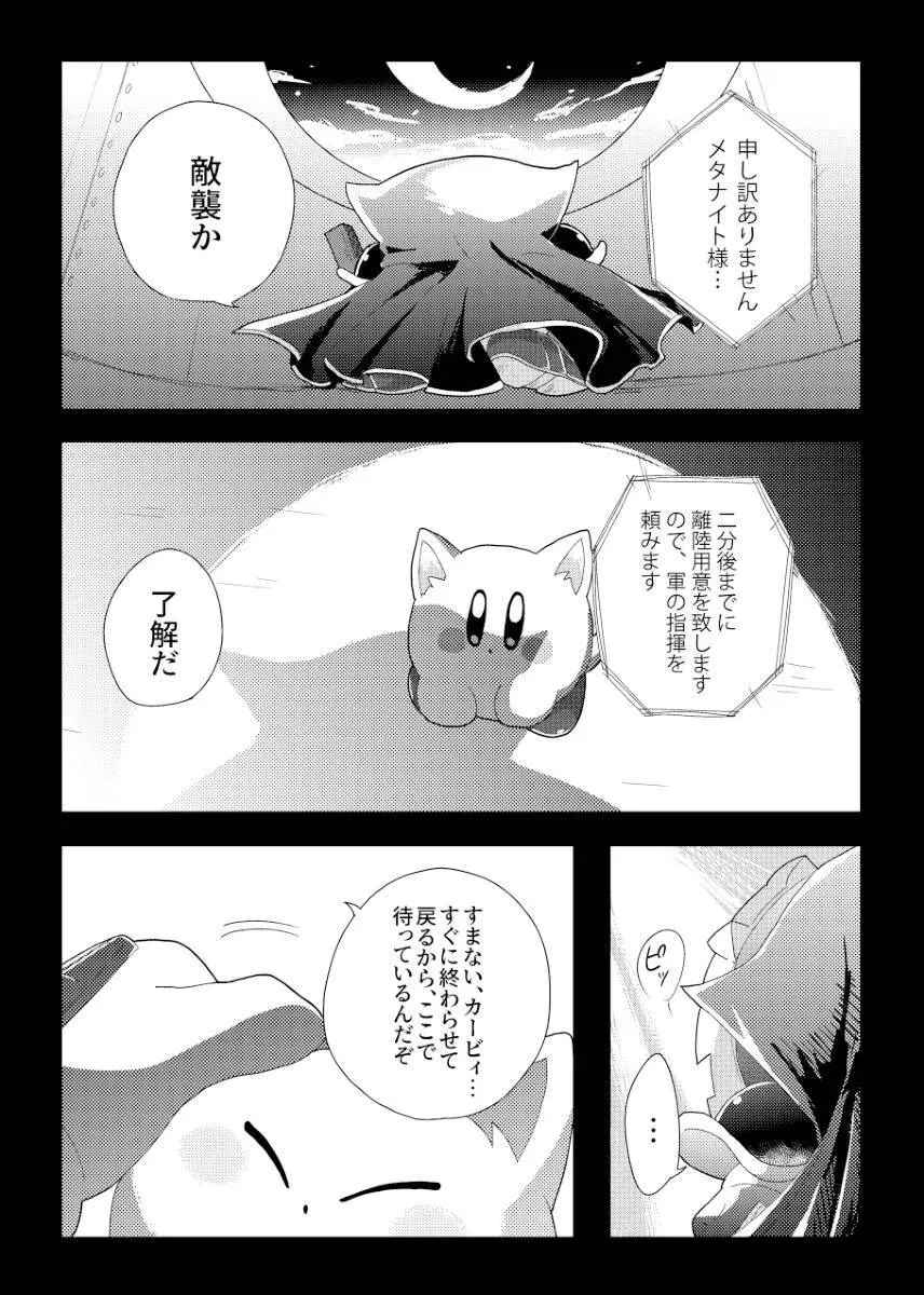 君が猫になってしまったら - page21