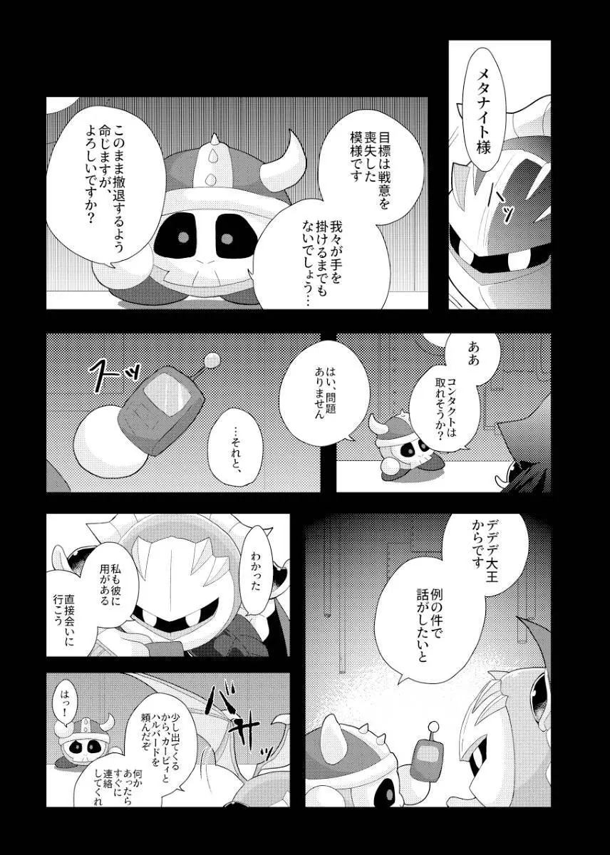 君が猫になってしまったら - page23