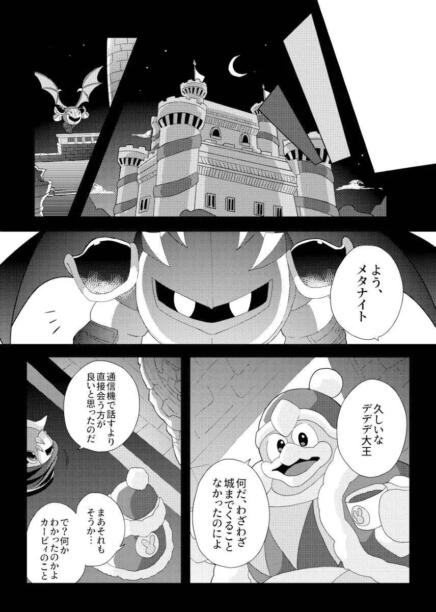 君が猫になってしまったら - page24