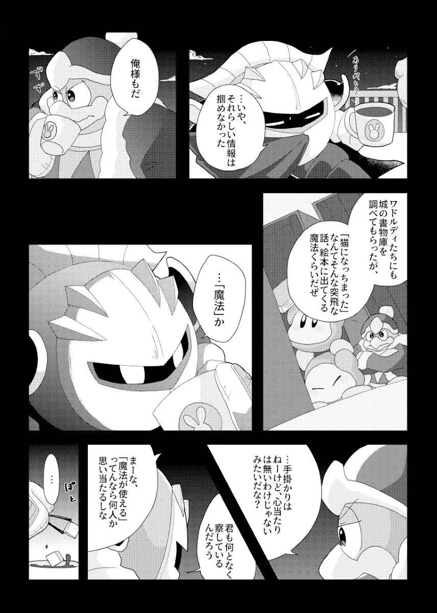 君が猫になってしまったら - page25