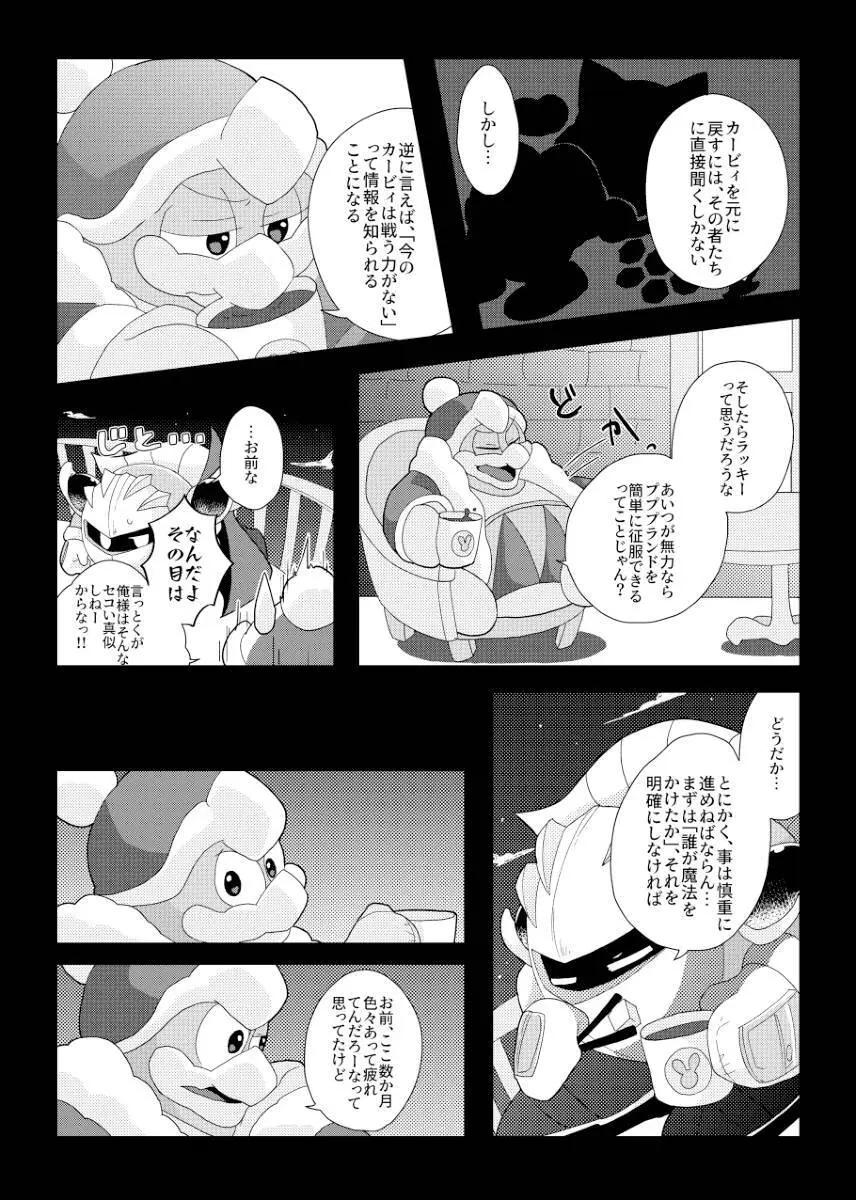 君が猫になってしまったら - page26