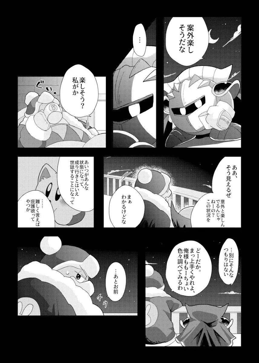 君が猫になってしまったら - page27
