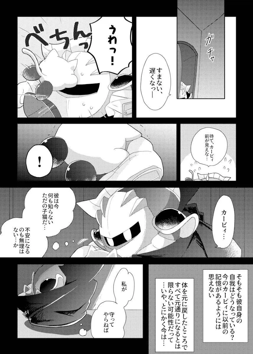 君が猫になってしまったら - page29