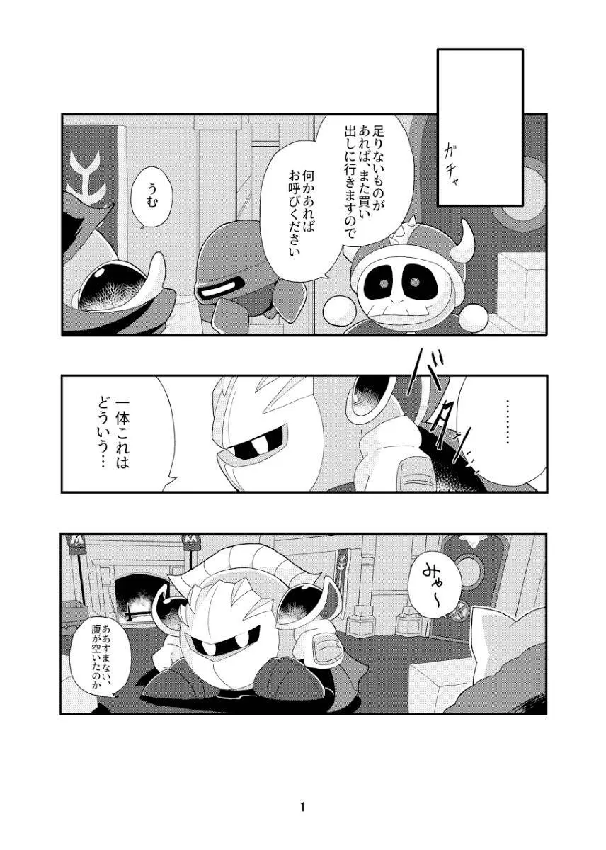 君が猫になってしまったら - page3