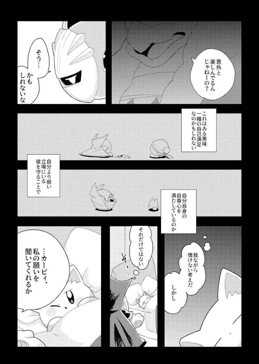 君が猫になってしまったら - page30