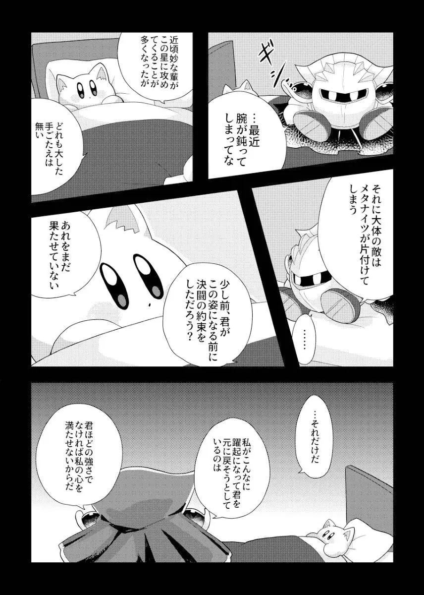 君が猫になってしまったら - page31