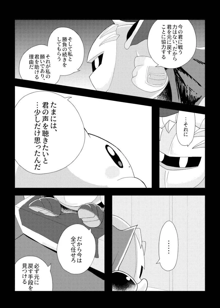 君が猫になってしまったら - page32