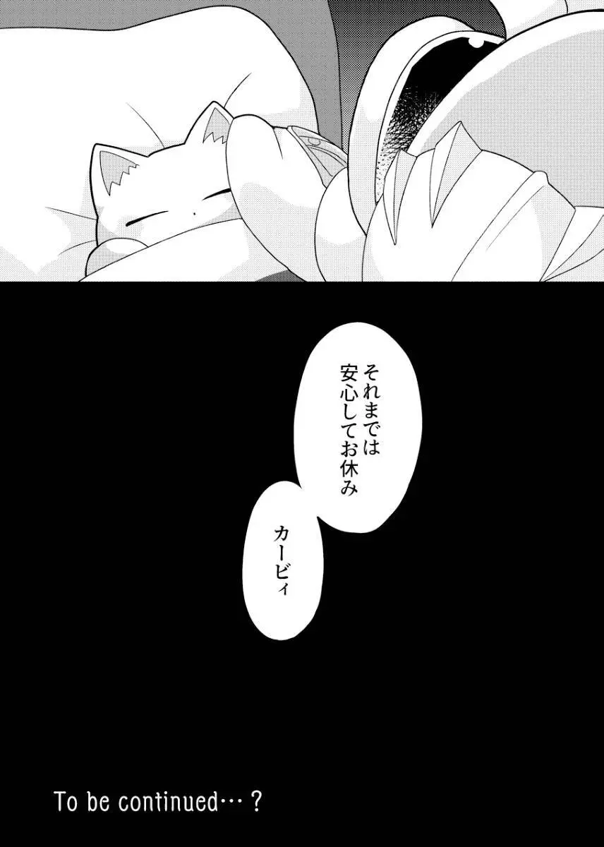 君が猫になってしまったら - page33