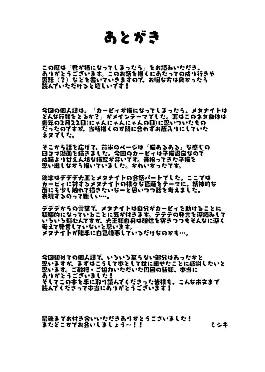 君が猫になってしまったら - page34