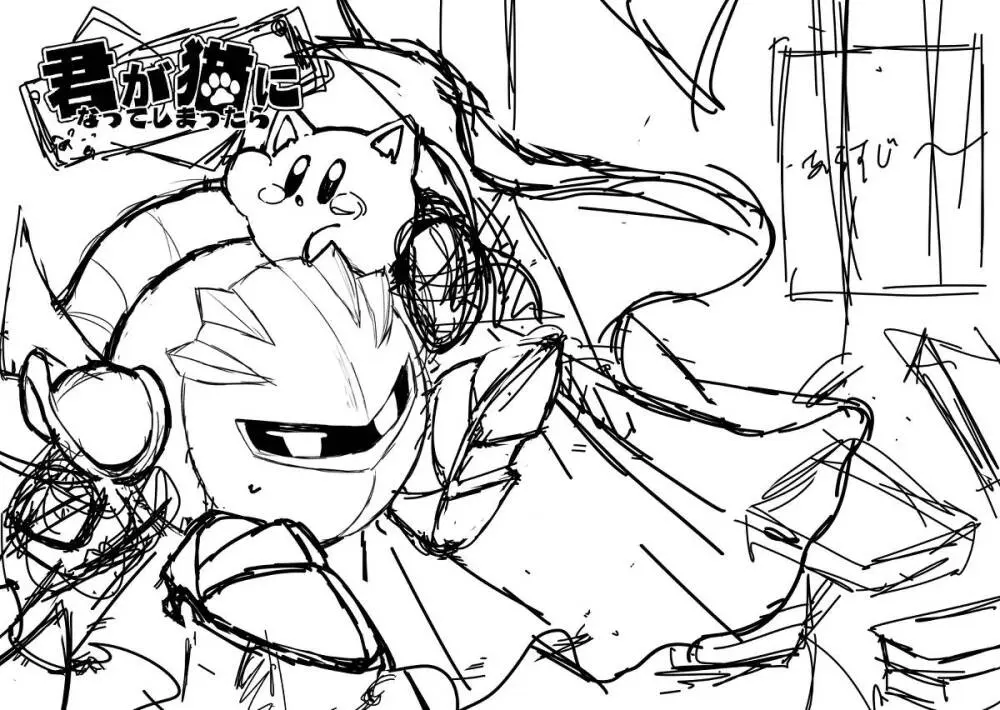 君が猫になってしまったら - page36