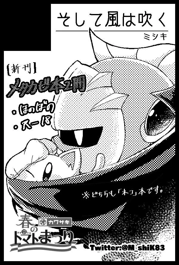 君が猫になってしまったら - page37