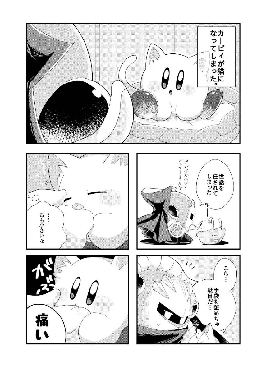君が猫になってしまったら - page6