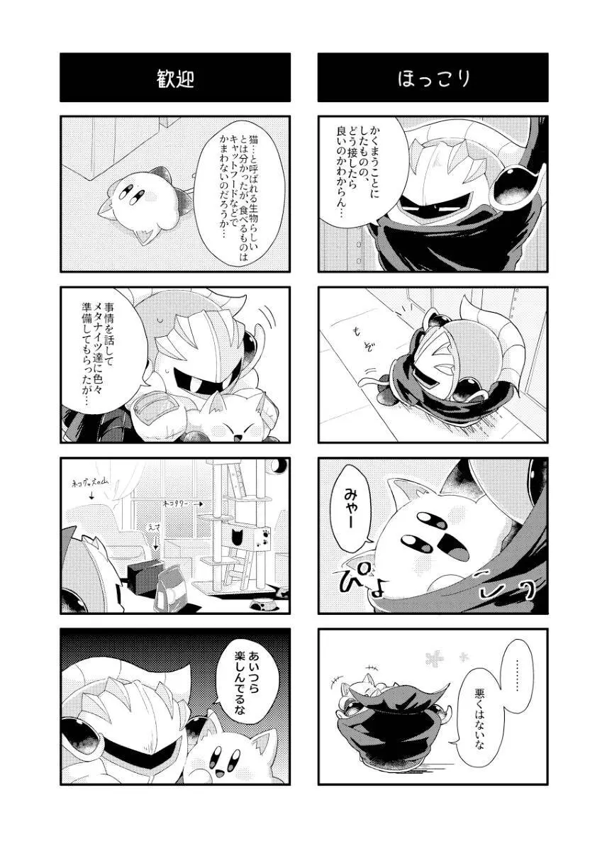 君が猫になってしまったら - page9