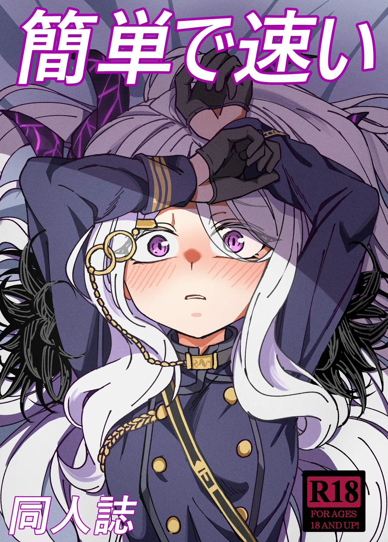 簡単で速い 同人誌 - page1