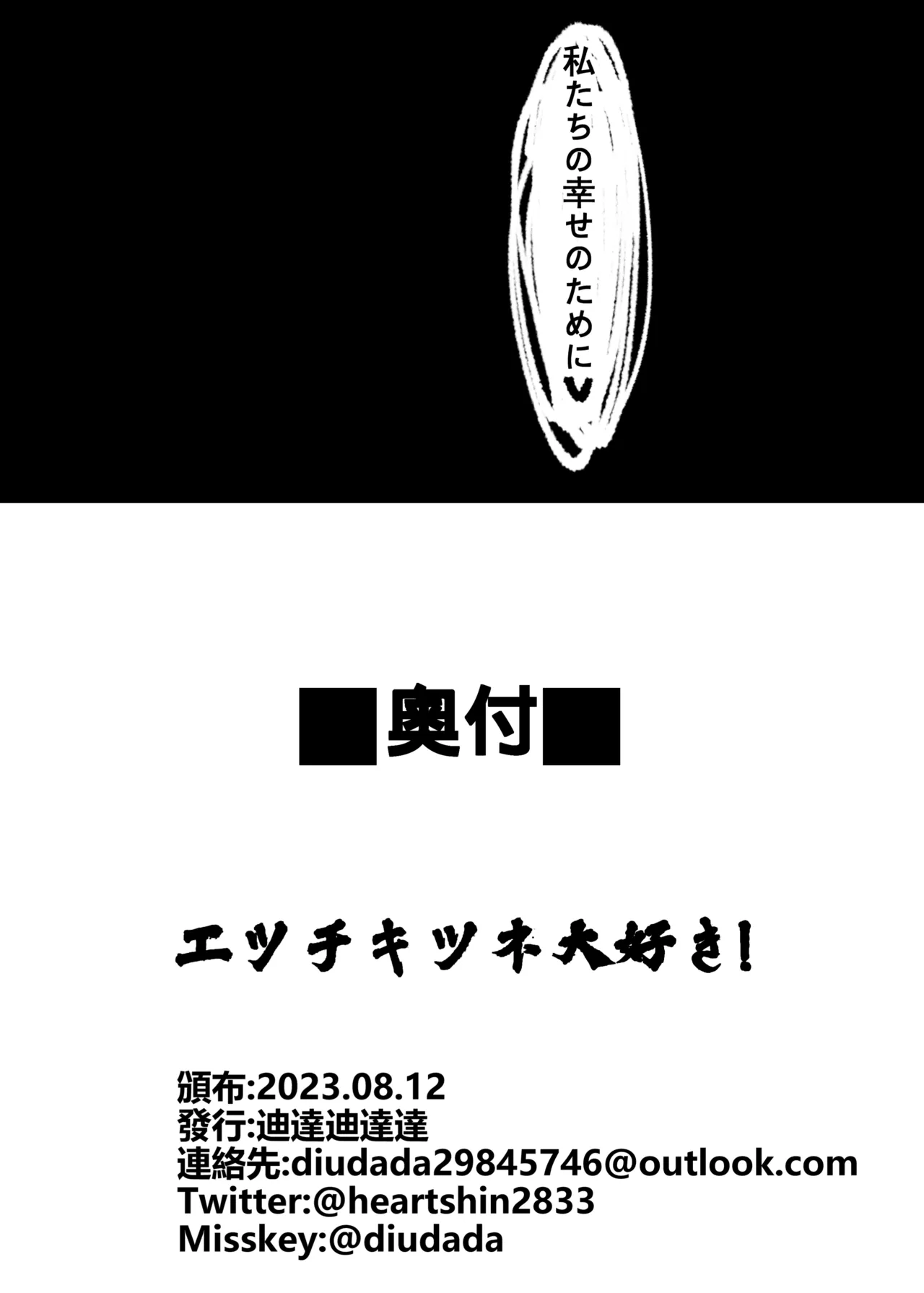 簡単で速い 同人誌02 宇宙超エッチキツネ編 - page13