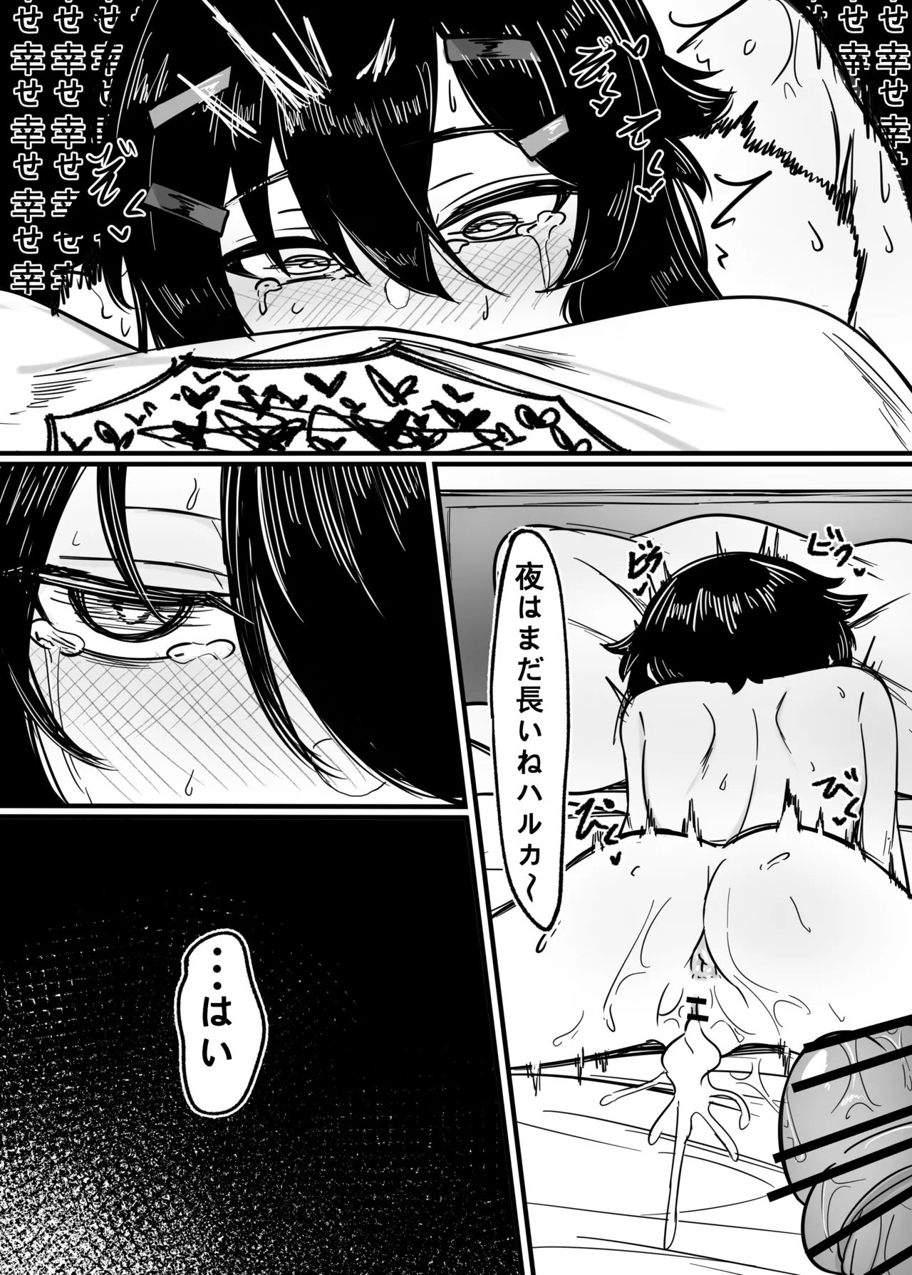 簡単で速い同人誌03 愛で雑草を灌漑する編 - page10