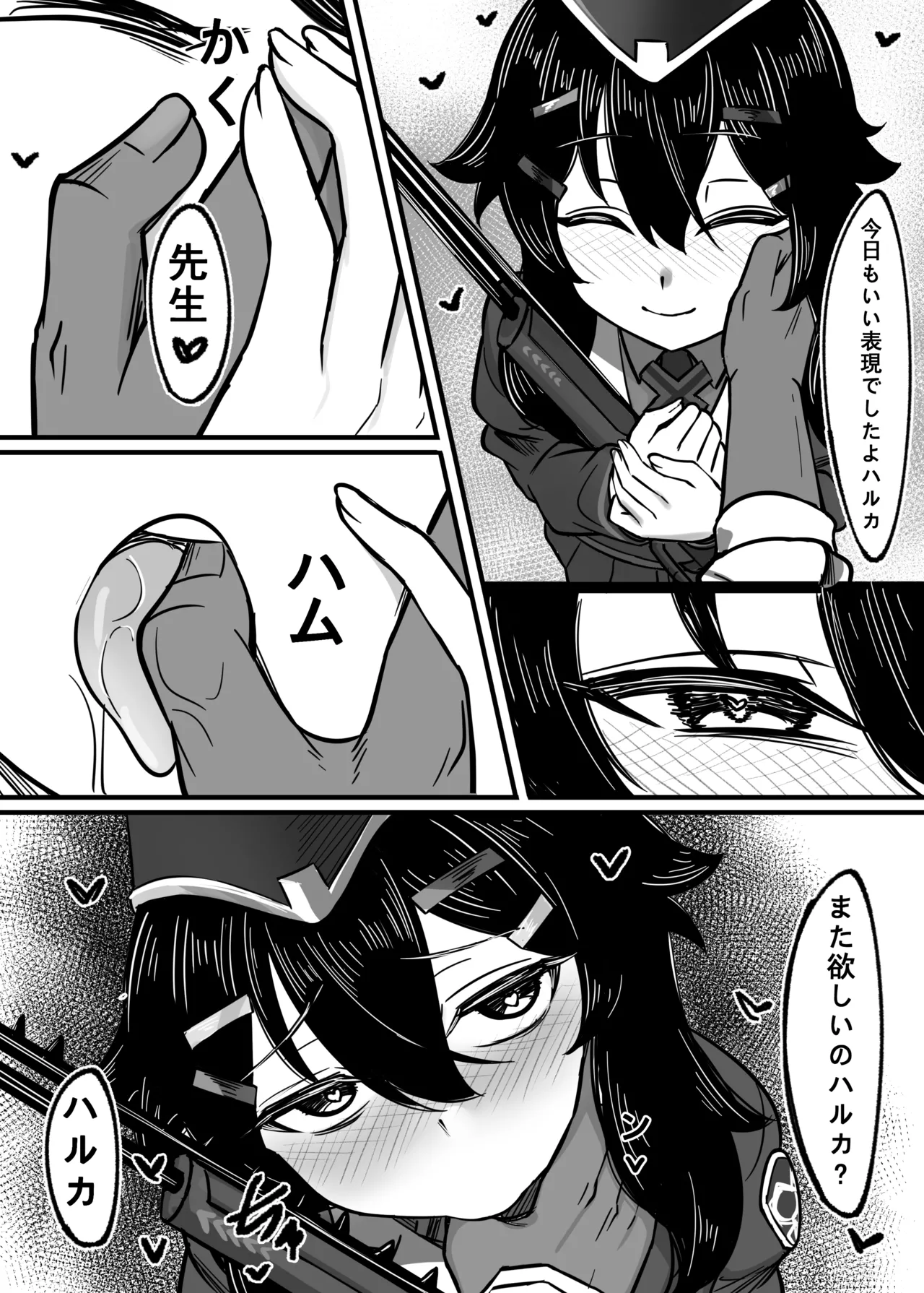 簡単で速い同人誌03 愛で雑草を灌漑する編 - page12