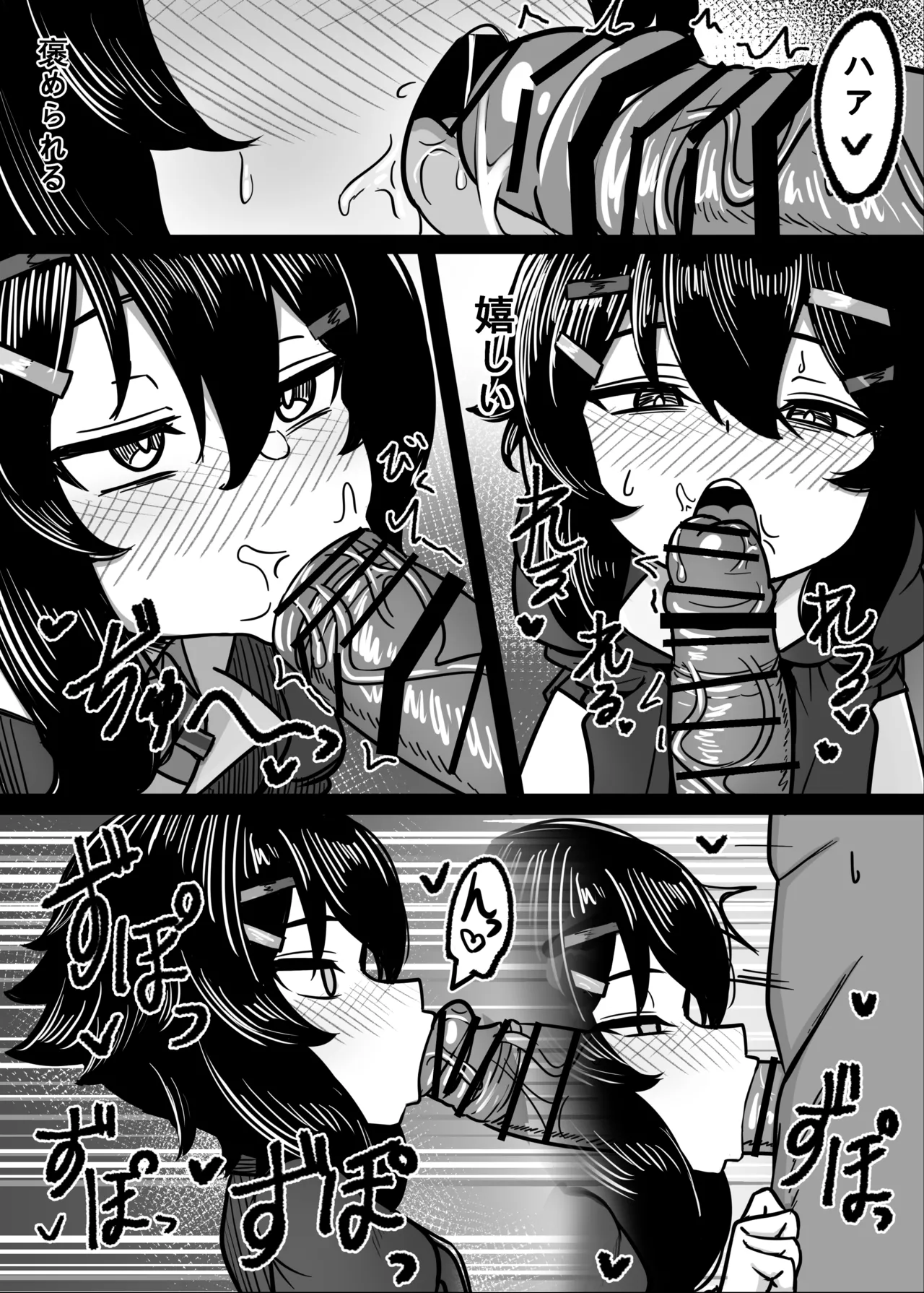 簡単で速い同人誌03 愛で雑草を灌漑する編 - page14