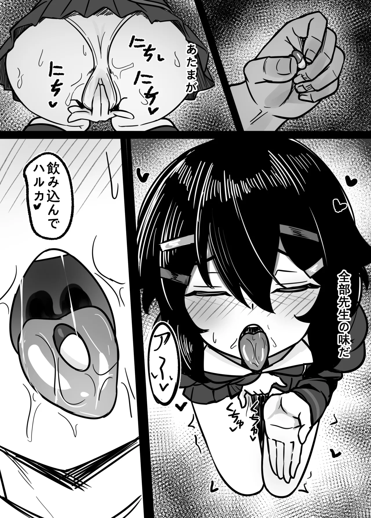 簡単で速い同人誌03 愛で雑草を灌漑する編 - page16
