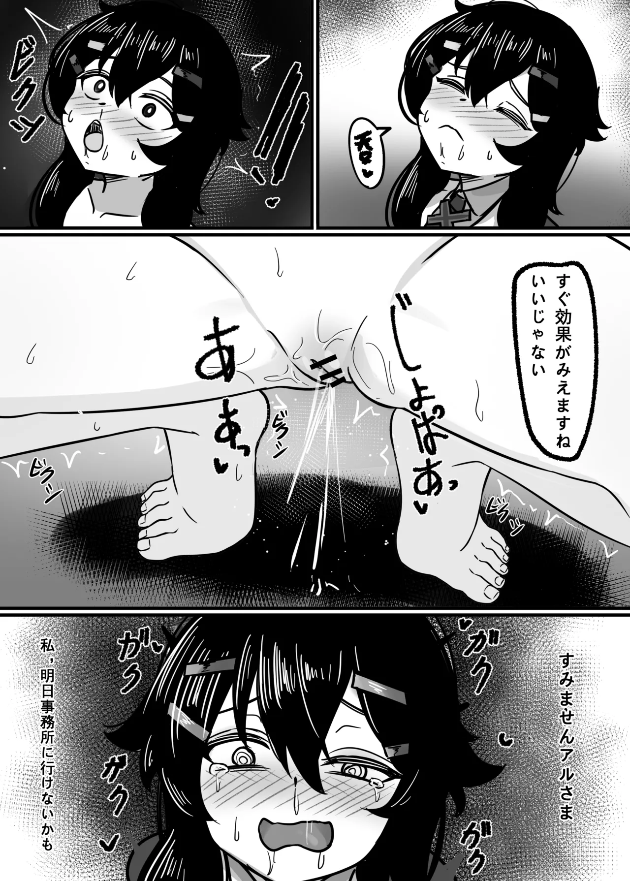 簡単で速い同人誌03 愛で雑草を灌漑する編 - page17