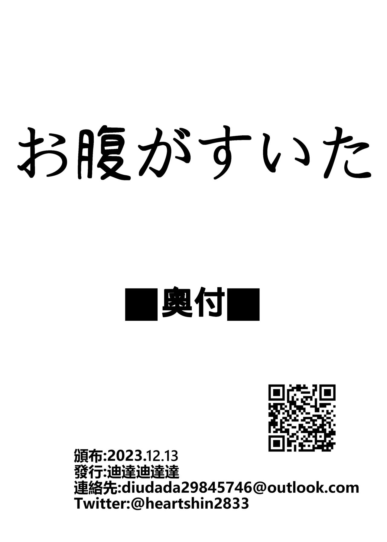 簡単で速い同人誌03 愛で雑草を灌漑する編 - page29