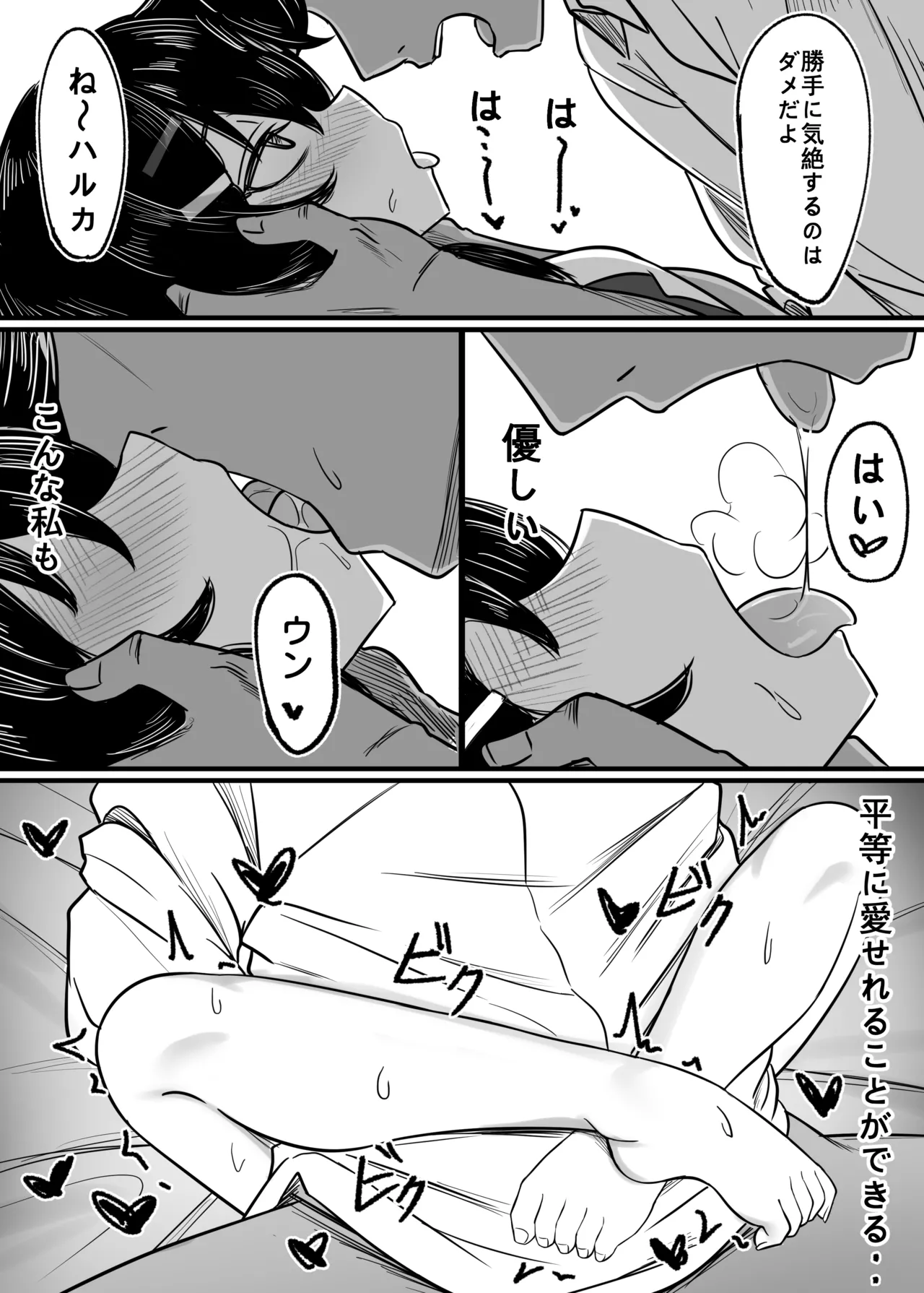 簡単で速い同人誌03 愛で雑草を灌漑する編 - page5