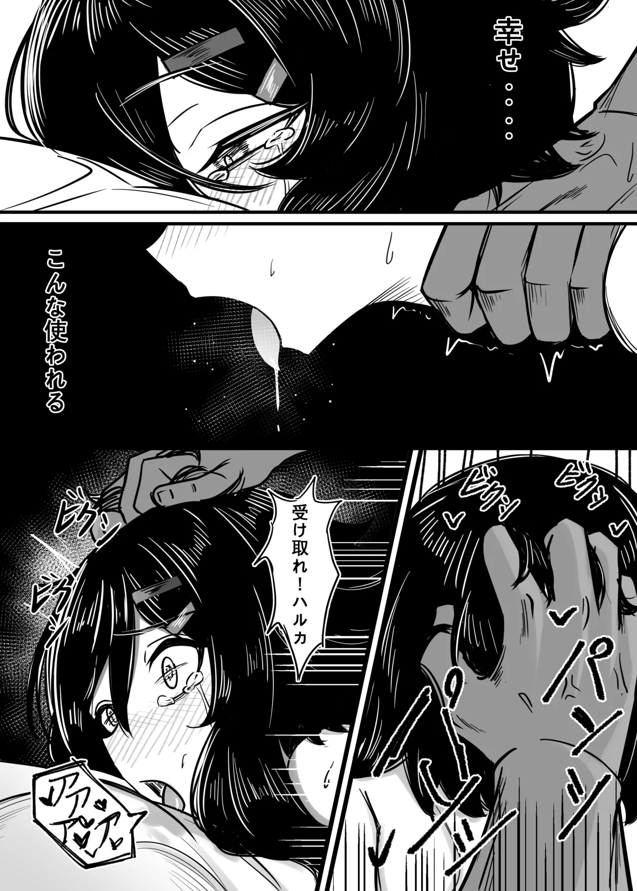 簡単で速い同人誌03 愛で雑草を灌漑する編 - page8