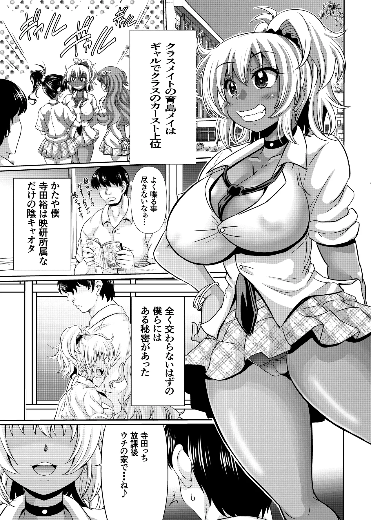 ギャル漫画 修正変更ver - page2