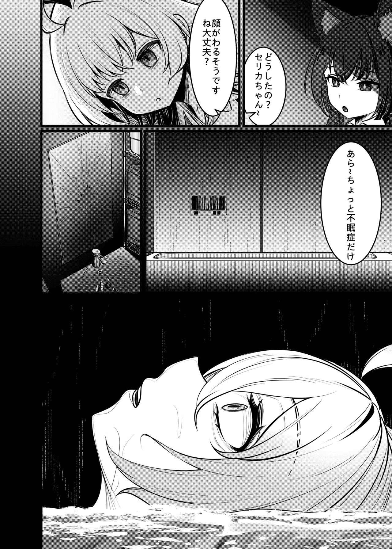幻夢 - page11