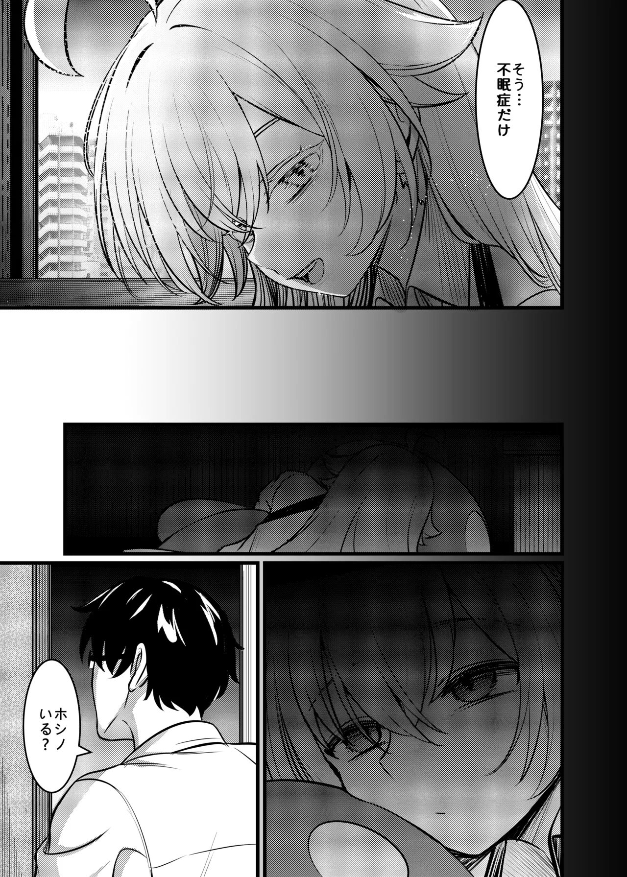 幻夢 - page12