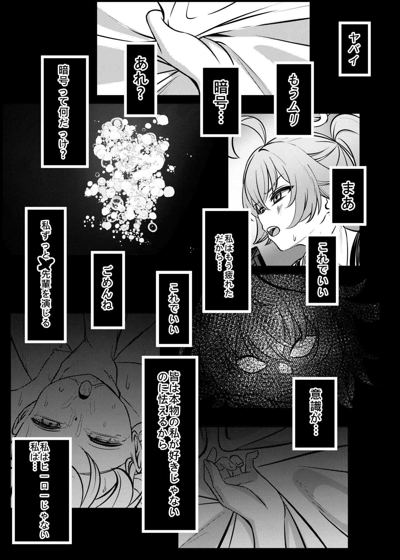 幻夢 - page24