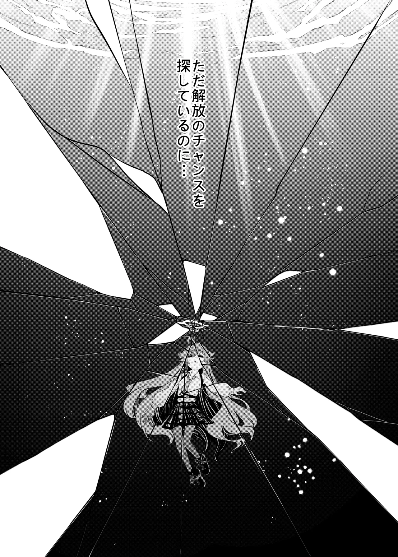 幻夢 - page25