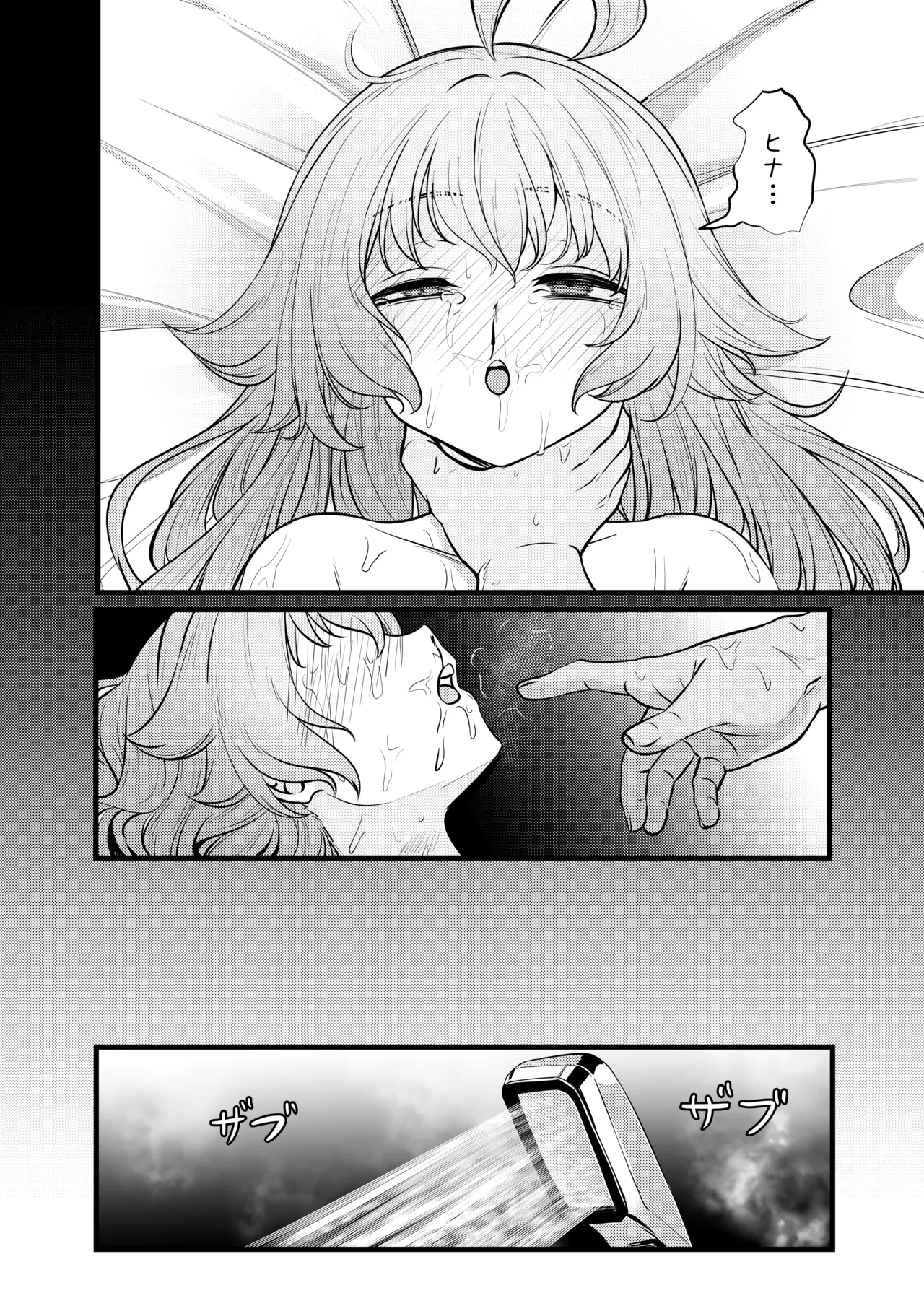幻夢 - page34
