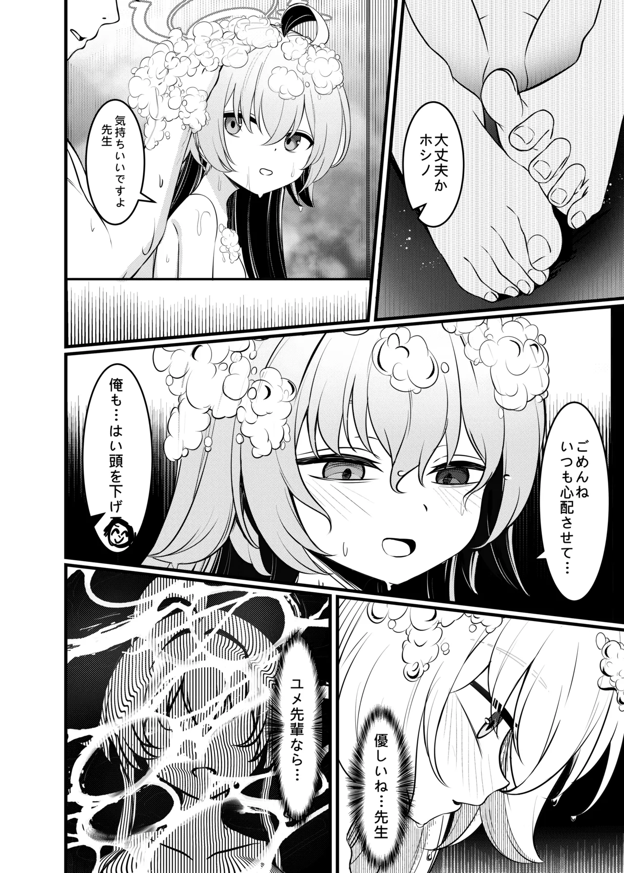 幻夢 - page5