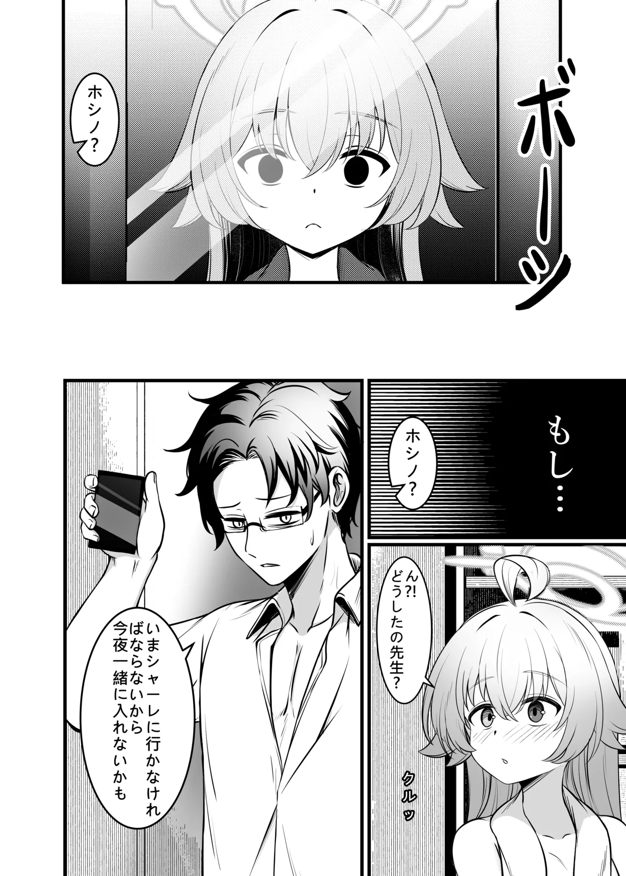 幻夢 - page7
