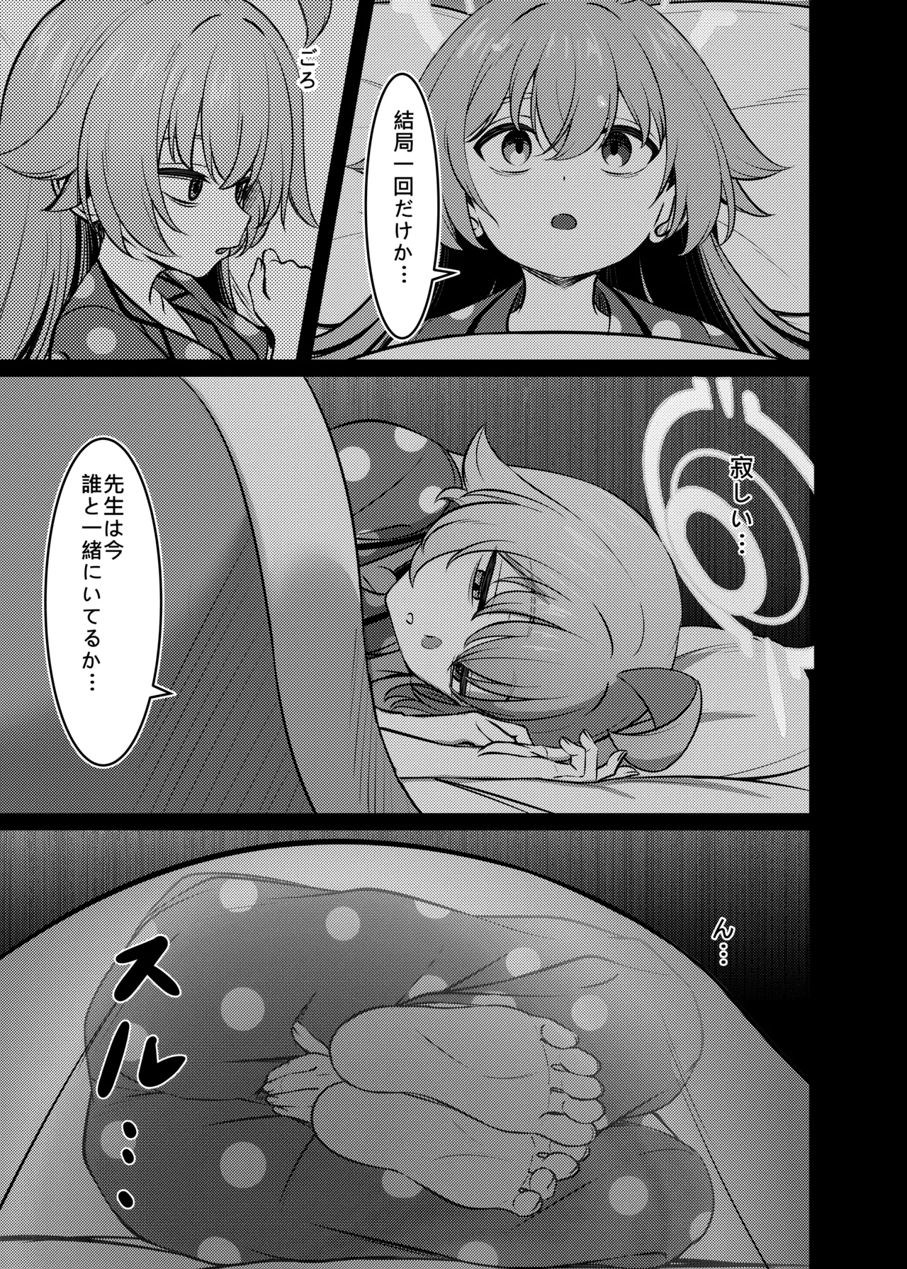 幻夢 - page8