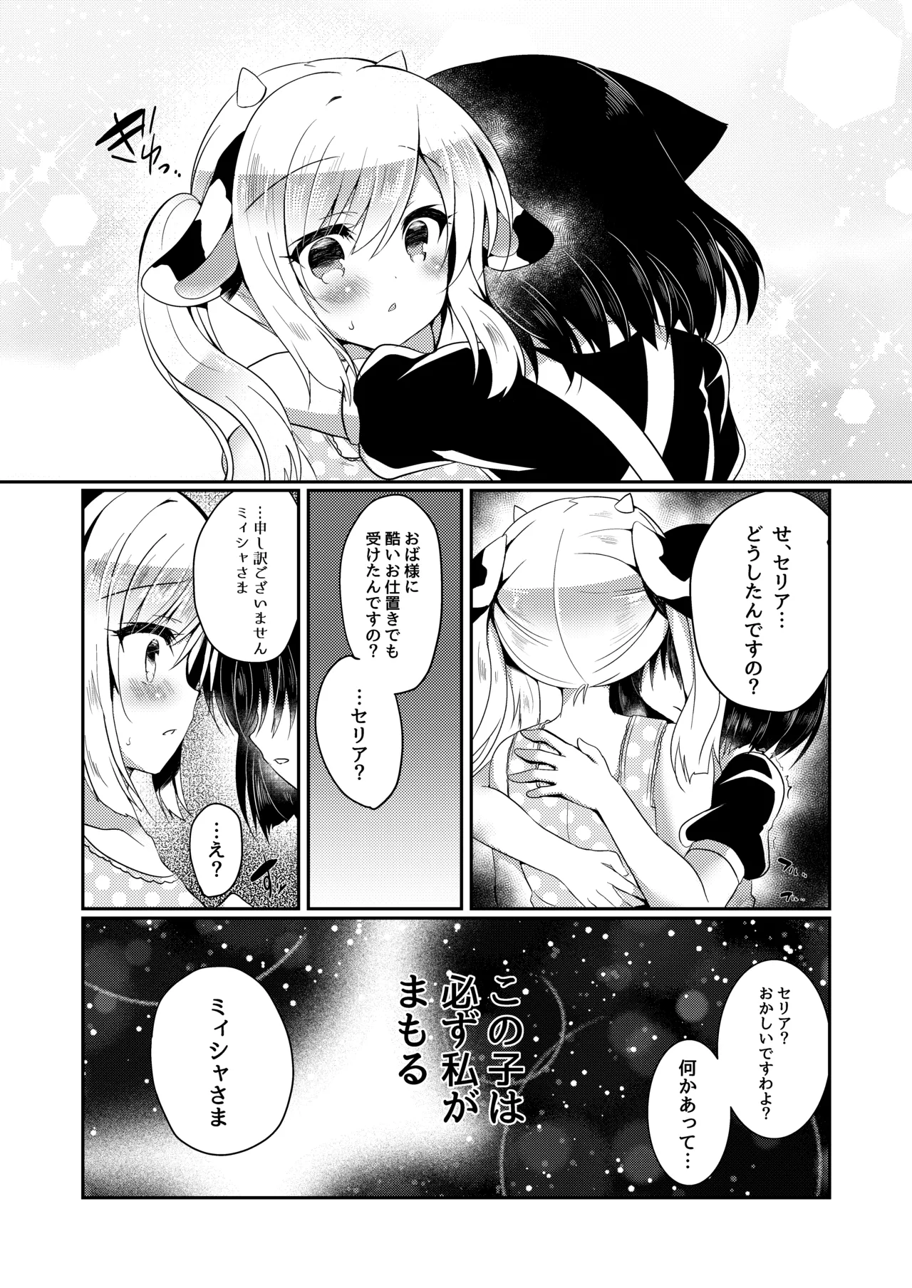 総姦 - page65
