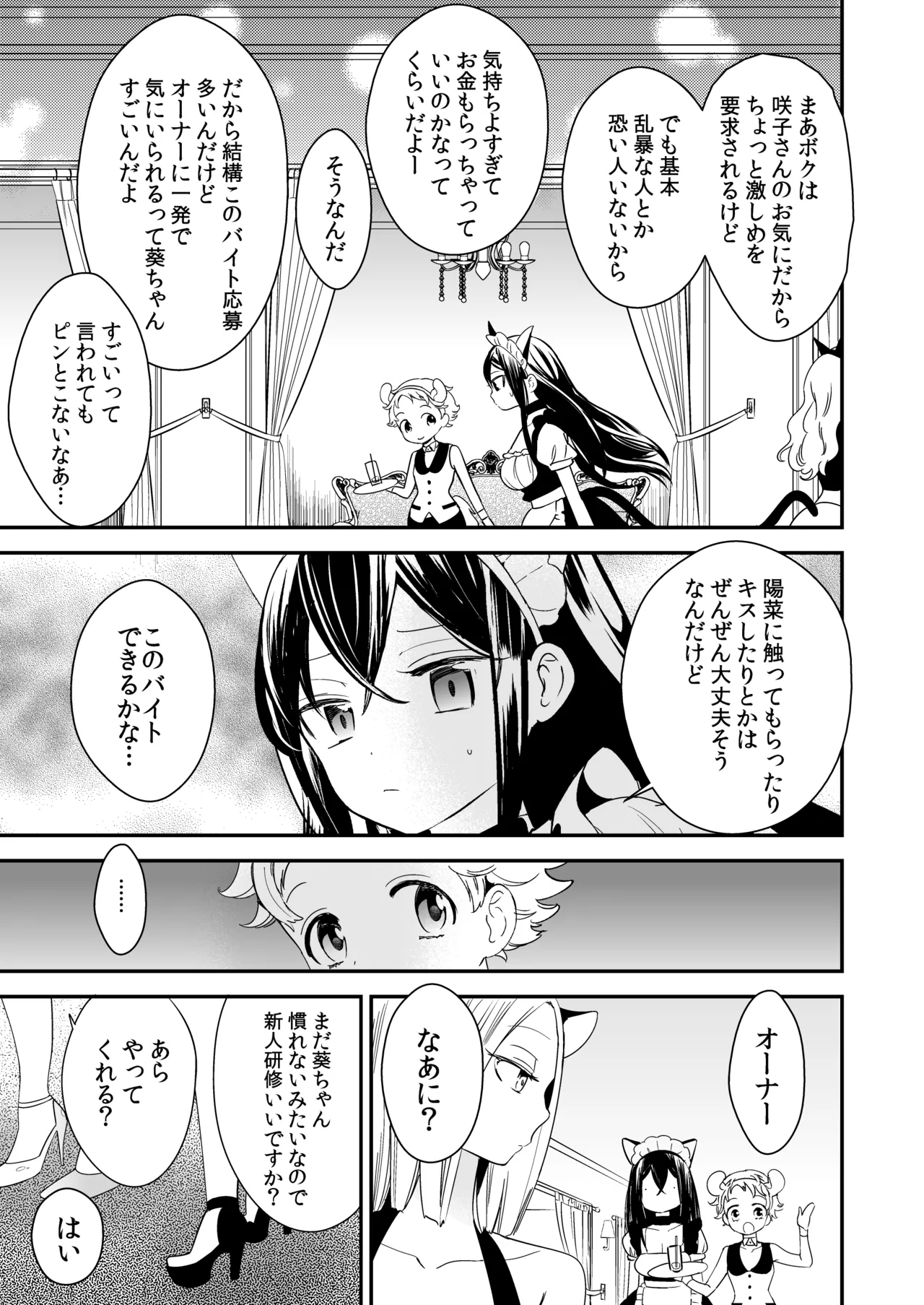 タチまっしぐらコレクション～ネコ♀カフェ百合総集編牛乳リンダside～ - page14