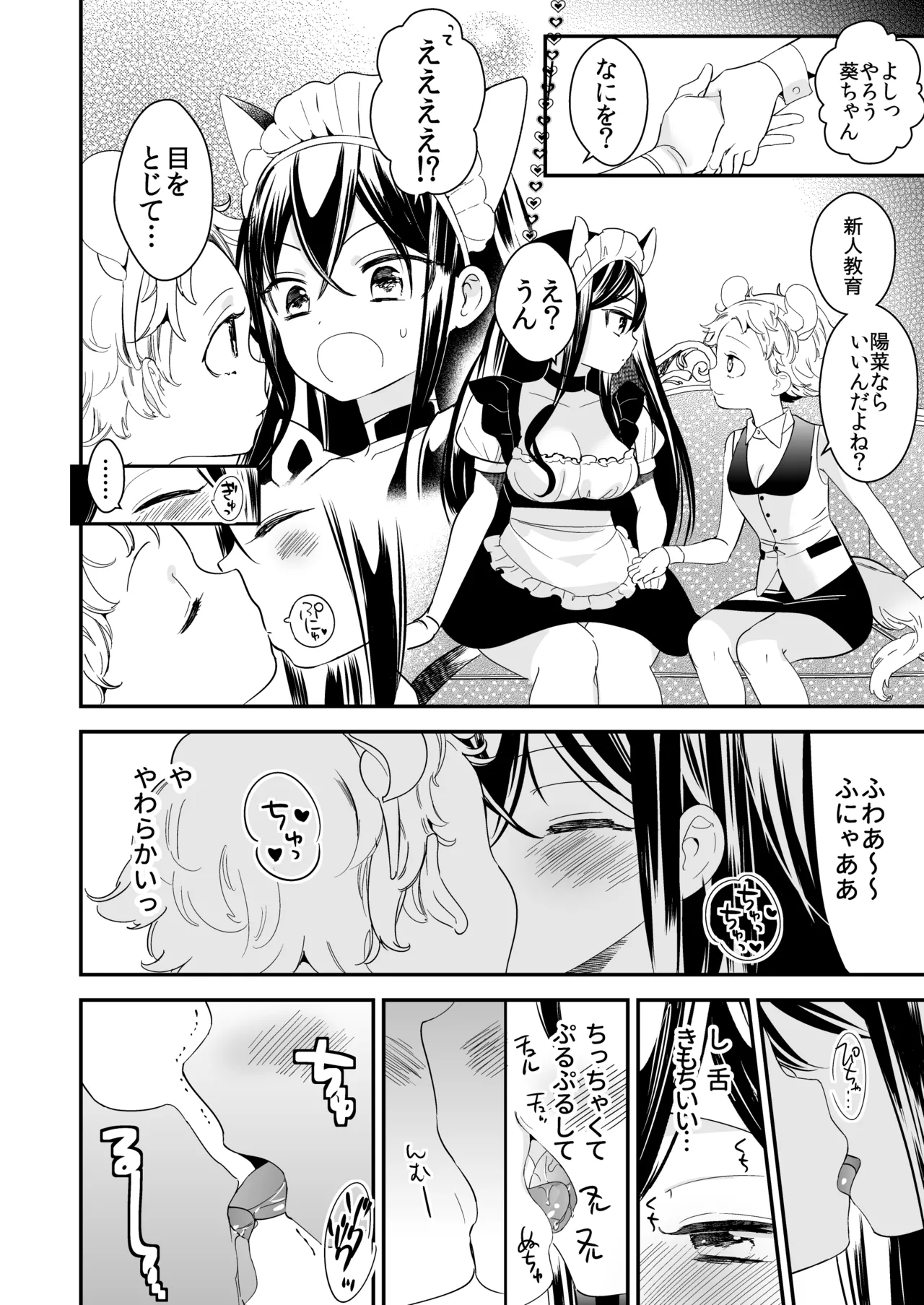 タチまっしぐらコレクション～ネコ♀カフェ百合総集編牛乳リンダside～ - page15